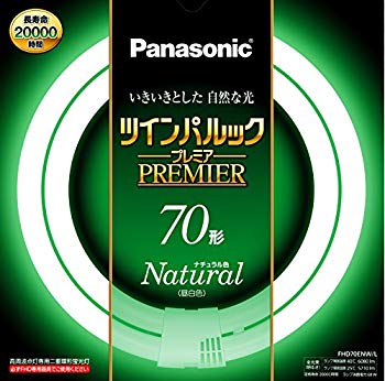 【中古】【人並み外れたに好いたらしい】パナソニック 二重環形螢光灯(FHD) 70形 自然的色 昼白いこと ツインパルックプレミア FHD70ENWL 2zzhgl6