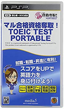 【中古】(未使用･未開封品)　マル合格資格奪取!TOEIC TESTポータブル - PSP p1m72rm｜ドリエムコーポレーション