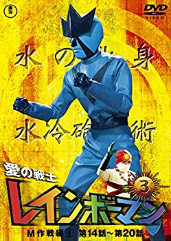 【中古】愛の戦士レインボーマンVOL.3 [DVD] w17b8b5画像