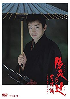 【中古】(未使用･未開封品)　陽炎の辻 完結編 ~居眠り磐音 江戸双紙~ [DVD] qdkdu57