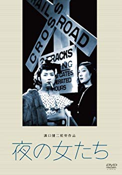 【中古】(未使用･未開封品)　あの頃映画 松竹DVDコレクション 夜の女たち v1yptgt