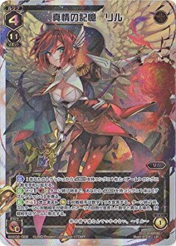 【中古】【非常に良い】WIXOSS-ウィクロス-/WXK02-002 真情の記憶　リル　LR mxn26g8