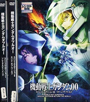 【中古】(未使用･未開封品)　機動戦士ガンダム00 スペシャルエディション [レンタル落ち] (全3巻) [マーケットプレイス DVDセット商品] vf3p617｜ドリエムコーポレーション