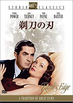 【中古】(未使用･未開封品)　剃刀の刃 [DVD] gsx453j｜ドリエムコーポレーション