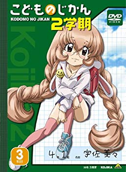 美しい 中古 こどものじかん 2学期 3科目 Dvd 初回限定生産 人気ブランドを Pammos Com