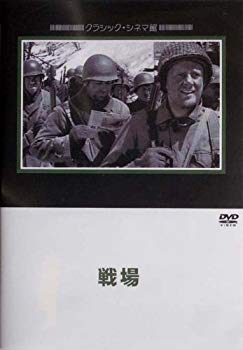 【中古】(未使用･未開封品)　戦場 [DVD] gsx453j｜ドリエムコーポレーション