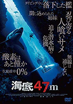 【中古】(未使用･未開封品)　海底47m [DVD] wyeba8q
