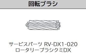 【中古】日立 ロボットクリーナー 回転ブラシ ミニマル RV-DX1-020 RV-EX1-015 n5ksbvb