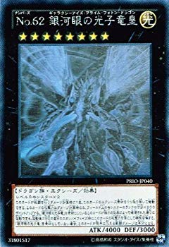 【中古】(未使用･未開封品) 遊戯王 PRIO-JP040-HG 《No.62 銀河眼の光子竜皇》 Holographic v1yptgt