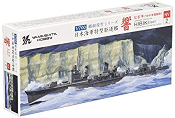 【中古】(未使用･未開封品)　ヤマシタホビー 1/700艦艇模型シリーズ 日本海軍特型駆逐艦III型改装後 響 ひびき プラモデル 0pbj0lf