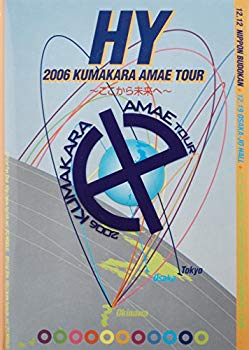 【中古】(未使用･未開封品)　HY 2006 KUMAKARA AMAE TOUR~ここから未来へ~ [DVD] sdt40b8