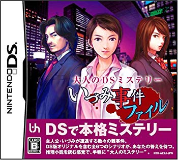 【中古】(未使用・未開封品) 大人のDSミステリー いづみ事件ファイル sdt40b8|ドリエムコーポレーション