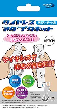 喜ばれる誕生日プレゼント アダプタ 中古 ワイヤレス キット ホワイト Wiiヌンチャク用 Ybu8q Adrm Com Br