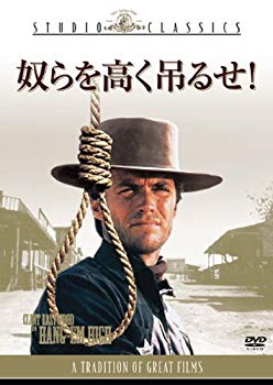 【中古】(未使用･未開封品)　奴らを高く吊るせ！ [DVD] 7z28pnb｜ドリエムコーポレーション