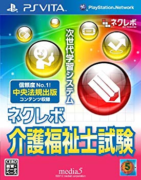 【中古】(未使用･未開封品)　ネクレボ 介護福祉試験 - PSVita p1m72rm