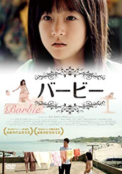 【中古】バービー [DVD] 9jupf8b｜ドリエムコーポレーション