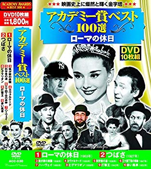 (未使用･未開封品)　アカデミー賞 ベスト100選 カサブランカ DVD10枚組 ACC-032 kmdlckf Amazon.co.jp: アカデミー賞 ベスト100選 カサブランカ DVD10枚