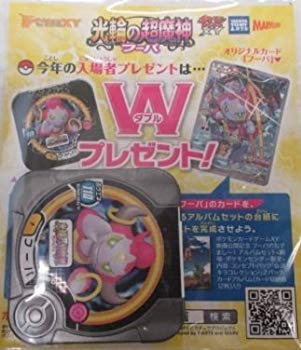 肌触りがいい 中古 ポケモン映画特典 光輪の超魔神フーパ 入場者wプレゼント 在庫有 Dolores Maxwell Com