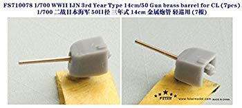 【中古】1/700 日本海軍 三年式50口径 14cm砲 ggw725x