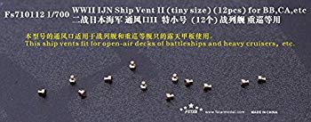 【中古】1/700 日本海軍艦艇用 通風筒 II 2zzhgl6