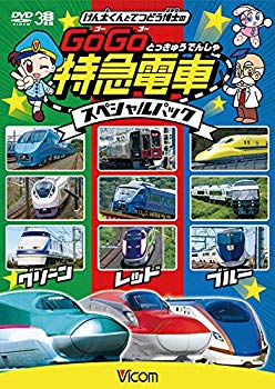 【中古】(未使用･未開封品)　けん太くんとてつどう博士の GoGo特急電車 スペシャルパック [DVD] bt0tq1u