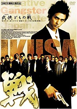 【中古】(未使用･未開封品)　戦 IKUSA [DVD] sdt40b8