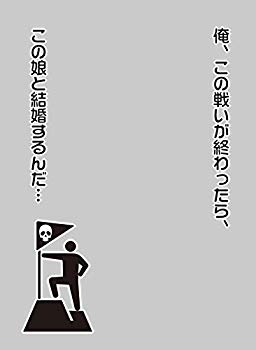 楽天市場 中古 キャラクタースリーブプロテクター 世界の名言 俺 この戦いが終わったら この娘と結婚するんだ ドリエムコーポレーション