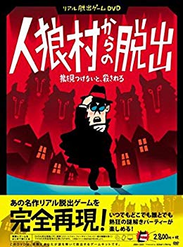 【中古】(未使用･未開封品)　リアル脱出ゲームDVD 『人狼村からの脱出』 v1yptgt