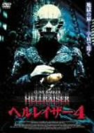 【中古】(未使用･未開封品)　ヘルレイザー4 [DVD] gsx453j｜ドリエムコーポレーション 11,506円