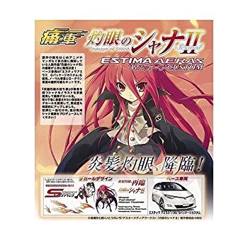 【中古】【非常に良い】青島文化教材社 1/24 痛車 No.07 灼眼のシャナII エスティマ アエラス '06 Gパッケージカスタム 2mvetro画像