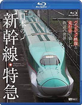 【中古】(未使用･未開封品)　シンフォレストBlu-ray 日本の新幹線・特急 ハイビジョン映像と走行音で愉しむ鉄道の世界 Shinkansen & Express Trains 7z28pnb