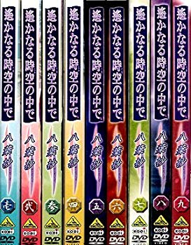 【中古】遥かなる時空の中で 八葉抄 全9巻セット [マーケットプレイス DVDセット] wgteh8f画像