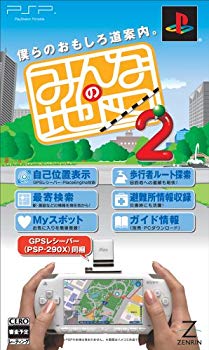 【中古】みんなの地図2(GPSレシーバー同梱版) - PSP bme6fzu