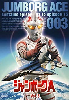 【中古】(未使用･未開封品)　ジャンボーグA VOL.3【DVD】 p1m72rm