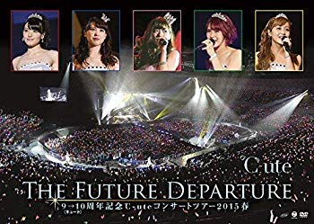 【中古】(未使用･未開封品)　9&rarr;10(キュート)周年記念 ℃-ute コンサートツアー2015春~The Future Departure~ ℃-ute [DVD] kmdlckf｜ドリエムコーポレーション