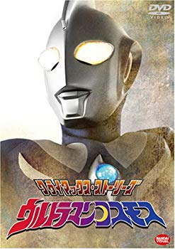 【中古】(未使用･未開封品)　クライマックス・ストーリーズ ウルトラマンコスモス [DVD] sdt40b8