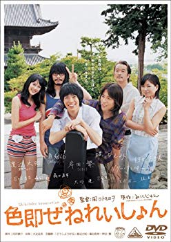 【中古】(未使用･未開封品)　色即ぜねれいしょん [DVD] og8985z