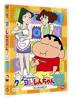 【中古】(未使用･未開封品)　クレヨンしんちゃん TV版傑作選 第9期シリーズ 9 コンカツだゾ [DVD] 7z28pnb