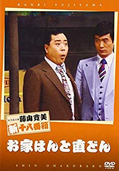 【中古】(未使用･未開封品)　松竹新喜劇 藤山寛美 お家はんと直どん [DVD] sdt40b8｜ドリエムコーポレーション