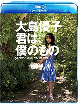 【中古】(未使用･未開封品)　大島優子 君は、僕のもの [Blu-ray] 7z28pnb｜ドリエムコーポレーション