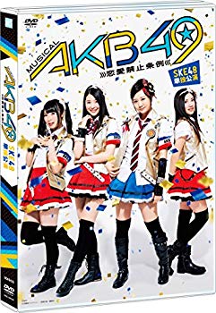 【中古】(未使用･未開封品)　ミュージカル『AKB49~恋愛禁止条例~』SKE48単独公演(3DVD) vf3p617｜ドリエムコーポレーション