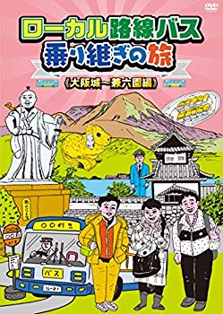 【中古】(未使用･未開封品)　ローカル路線バス乗り継ぎの旅 大阪城~兼六園編 [DVD] qdkdu57