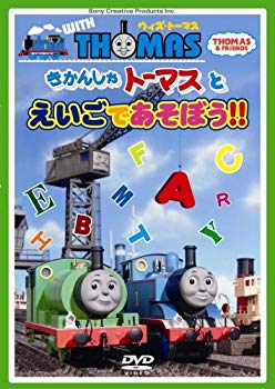 【中古】(未使用･未開封品)　ウィズ・トーマス きかんしゃトーマスとえいごであそぼう!! [DVD] og8985z｜ドリエムコーポレーション