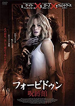 【中古】(未使用･未開封品)　フォービドゥン/呪縛館 [DVD] qdkdu57