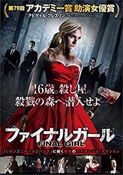 【中古】(未使用･未開封品)　ファイナルガール [DVD] qdkdu57