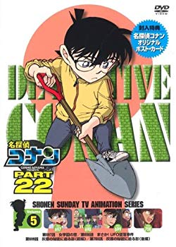 【中古】(未使用･未開封品)　名探偵コナン PART22 Vol.5 [DVD] v1yptgt｜ドリエムコーポレーション