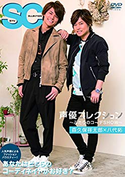 【中古】(未使用･未開封品)　声優コレクション~ふたりのコーデSHOW~森久保祥太郎×八代拓 [DVD] bt0tq1u