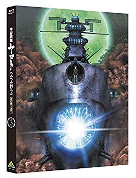 【中古】(未使用･未開封品)　宇宙戦艦ヤマト2202 愛の戦士たち 3 [Blu-ray] wyeba8q｜ドリエムコーポレーション
