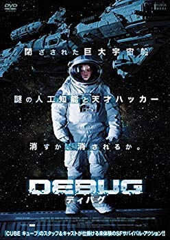 【中古】(未使用･未開封品)　DEBUG/ディバグ [DVD] kmdlckf｜ドリエムコーポレーション