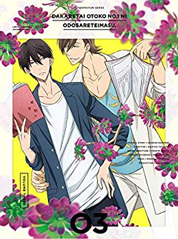 【中古】(未使用･未開封品)　抱かれたい男1位に脅されています。 3(完全生産限定版) [Blu-ray] bt0tq1u｜ドリエムコーポレーション